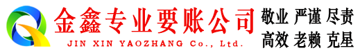 洛川讨账公司